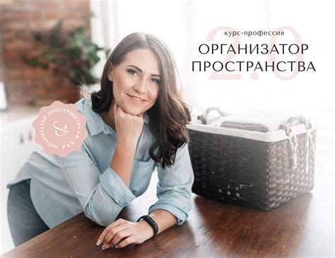 Курс-профессия "Организатор пространства"