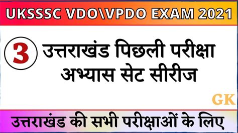 Uttarakhand Gk Previous Exam Practice Set Series L Uksssc Vdo Vpdo