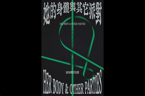 Her Body & Other Parties on Behance