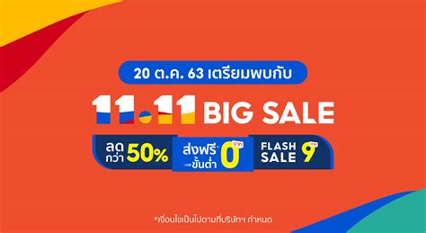 Shopee 1111 Big Sale 2022 โปร 1111 ลดกว่า 50 ส่งฟรี