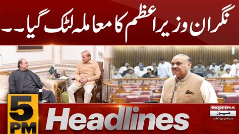 Big News News Headlines 5 Pm Express News 10 August 2023 Express News Youtube