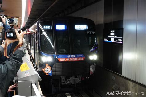 相鉄・東急新横浜線開業、新横浜駅での初列車は「記念号」21000系 ホビーちゃんねる