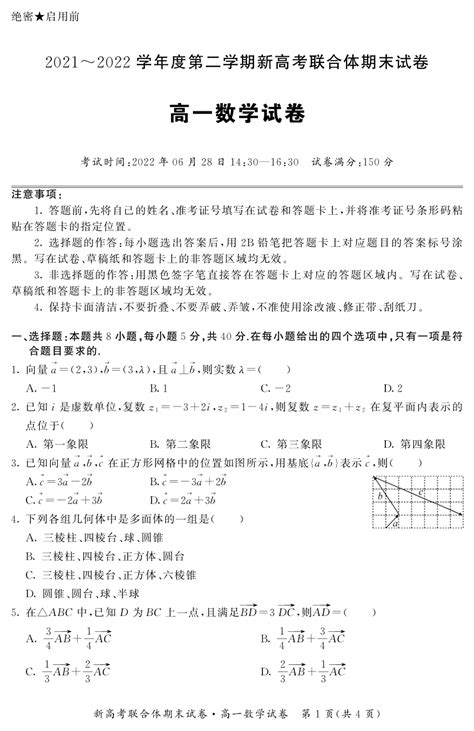 湖北省武汉市新高考联合体2021 2022学年高一下学期期末考试数学试题（pdf版含答案） 21世纪教育网