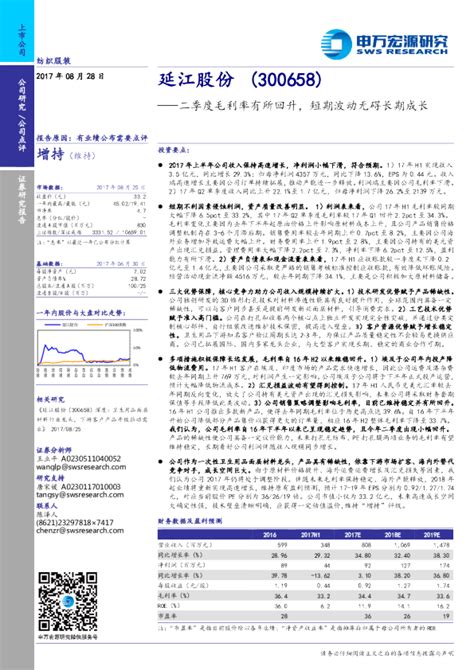 二季度毛利率有所回升，短期波动无碍长期成长