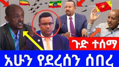 ሰበር ዜና Ethiopia News L Ethiopian Today L Sept 4 20223 ዜና Youtube