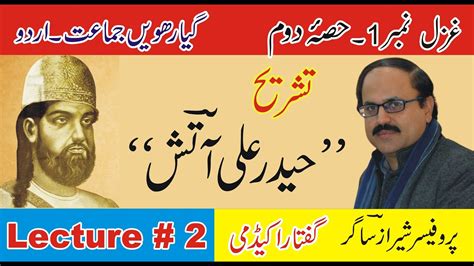 Haider Ali Atish Ghazal Lecture St Year Urdu Youtube