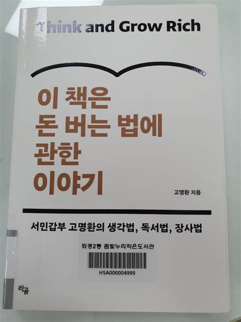 이 책은 돈 버는 법에 관한 이야기 고명환 네이버 블로그