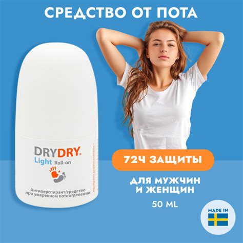 Dry Dry Light Roll-on / Драй Драй Лайт шариковый дезодорант при ...