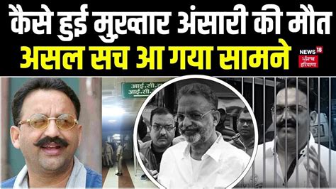 Mukhtar Ansari Death News मुख़्तार अंसारी की मौत पर Dgp का बयान Dgp Op Singh News18