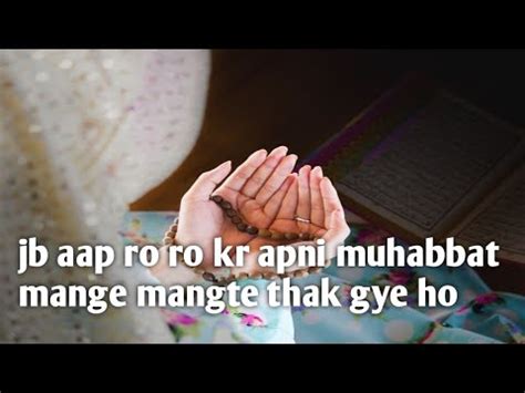 Jab Tum Allah Se Apni Mohabbat Mang Mang Kar Thak Jao To