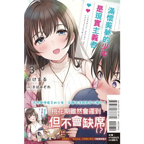 【龍之海】【首刷限定：8p特典小冊子雙面書衣書卡】滿懷美夢的少年是現實主義者3 東立輕小說 蝦皮購物