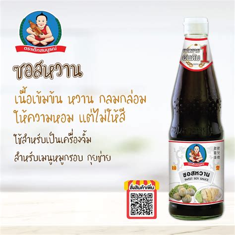 Deksomboon ซอสหวาน ตราเด็กสมบูรณ์ 400 กรัม Sweet Soy Sauce 400 G ทานคู่กับกุยช่าย ข้าวมันไก่