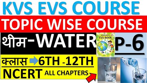 Kvs Evs Ncert Class Water Topic Complete Course Kvs Ncert Water