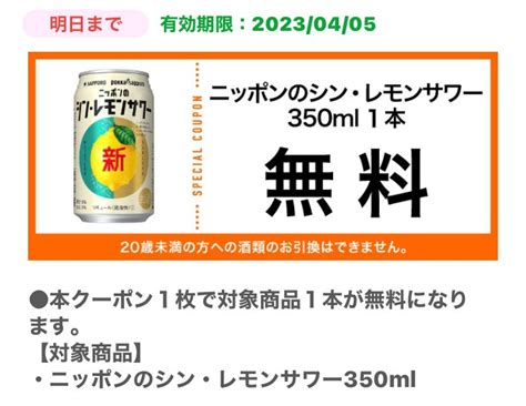 【未使用】1本 セブンイレブン サッポロ ニッポンのシン・レモンサワー チューハイ 】セブン 引換 コンビニクーポン お酒 無料引換え