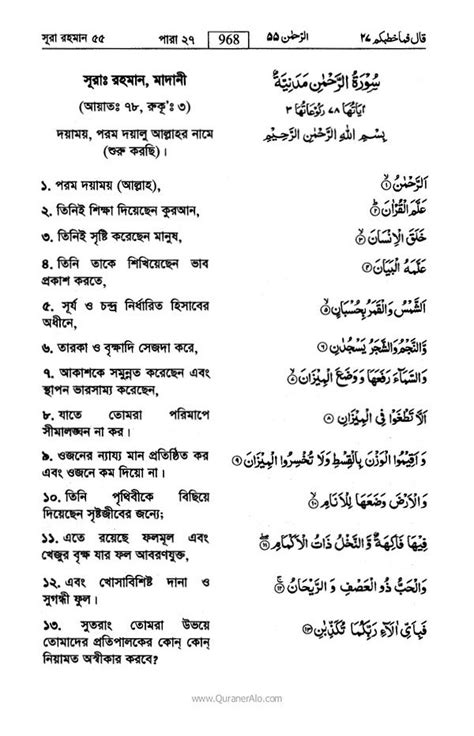 Bangla Quran Translation Surah Al Qadr 41 Off