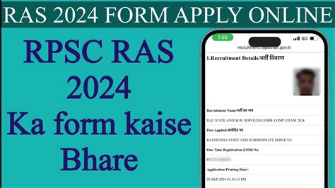 Ras Form Fill Up Ras Form Kaise Bhare Rpsc Ras Form Apply