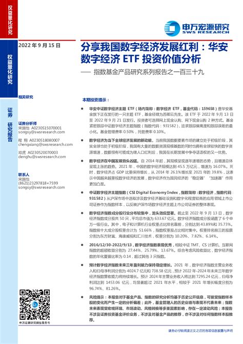 指数基金产品研究系列报告之一百三十九 分享我国数字经济发展红利：华安数字经济etf投资价值分析