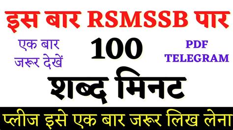 100 Wpm Hindi Dictation RSMSSB Steno Dictation 100 Wpm SSC Steno