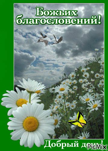 Добрый день! - Безплатен анимиран GIF - PicMix
