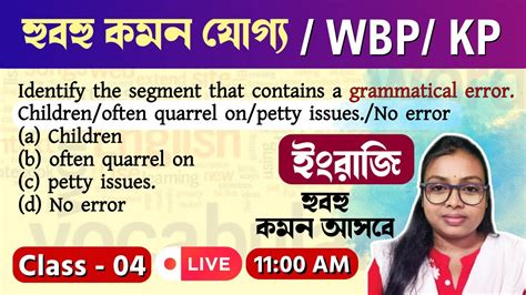 WBP KP Constable English Class 4 হবহ কমন যগয WBP KP Exam