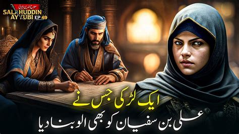 salahuddin ayyubi ep   girl  turned ali bin sufyan  fool