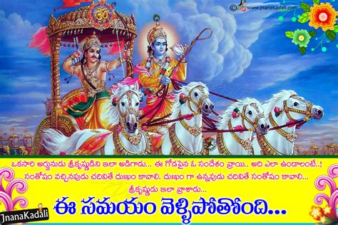 The Bhagavad Gita Inspiring Quotes In Telugu By Krishna Dwaipayana