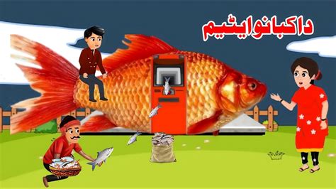 Da Kabano Wala ATM Pashto Cartoon Pashto Story Pashto Kahani New