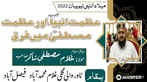 New Bayan 2022 Azmate Mustafa Ambiya Ki Azmat Mein Fark Maulana Ghulam