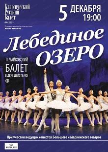 Балет "Лебединое озеро" | Городской Дворец культуры
