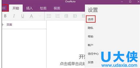 Win10系统onenote开启自动同步怎么办？怎样关闭onenote同步 电脑知识网