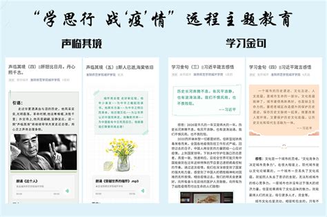 “学思行 战疫情”远程主题教育活动展播：城环学院 学生处