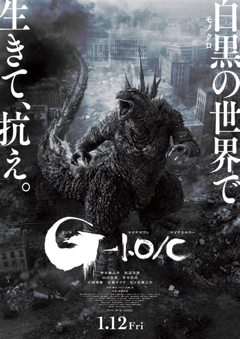 Godzilla Minus One Un Teaser Pour Une Nouvelle Version En Noir Et