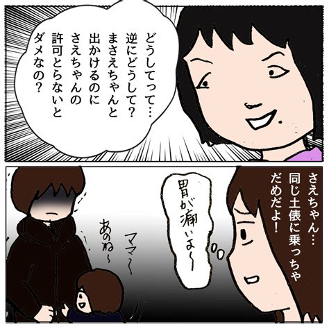 自己中なママ友大炎上29 ～さえちゃんという人～ │ ママ友は必要ですか？