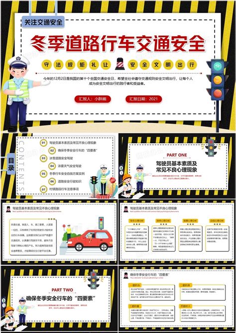 卡通冬季道路行车交通安全教育ppt模板下载 熊猫办公