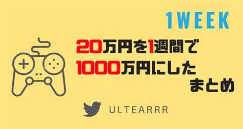 【全公開】xmハイレバfxトレードで20万円を1週間で1000万円にした手法まとめ うるてぃあすたいる