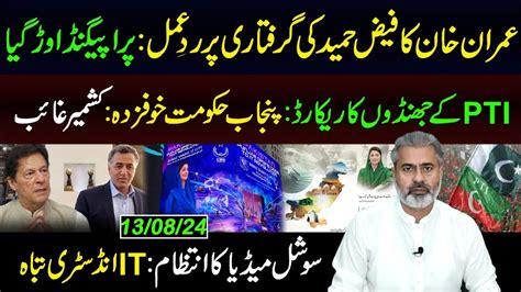 Imran Khan S Reaction On Faiz Hameed Arrest Imran Riaz Khan VLOG