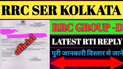 Rrc Group D Latest Notice Out Rrc Group D Latest Rti Reply Railway