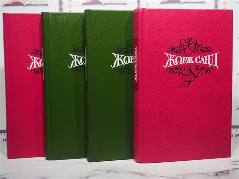 Жорж Санд / Собрание сочинений в 15 томах / Том 1-4 | Жорж Санд ...