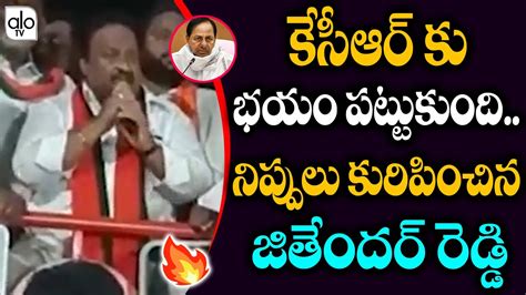 Bjp Jithender Reddy Sensational Comments On Cm Kcr Telangana News