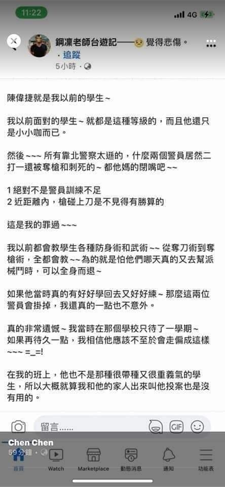 【問題】陳偉捷疑涉殺警案！國中師揭「從小就很會騙」 自責曾教奪槍術 場外休憩區 哈啦板 巴哈姆特