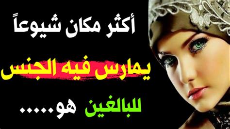 أسرار نفسية مذهلة من علم النفس عن الحياة الجنسية ولغة الجسد حتماً