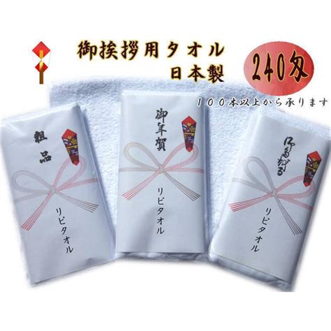 名入れタオル 240匁 日本製 白タオル【400本以上のご注文です】のし紙 印刷 Pp袋入 透明度の高いpp袋入り 国産 粗品 お年賀 ご挨拶