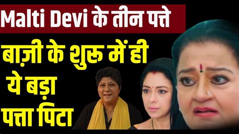 Anupama Today Malti Devi क तन पतत बज क शर म ह य बड