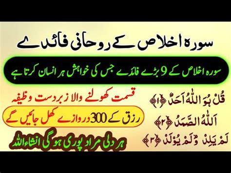 Bigest Benefits Reading Surah Ikhlas Surah Ikhlas Ki Fazilat