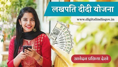 Lakhpati Didi Yojana Objective Benefits Eligibility How To