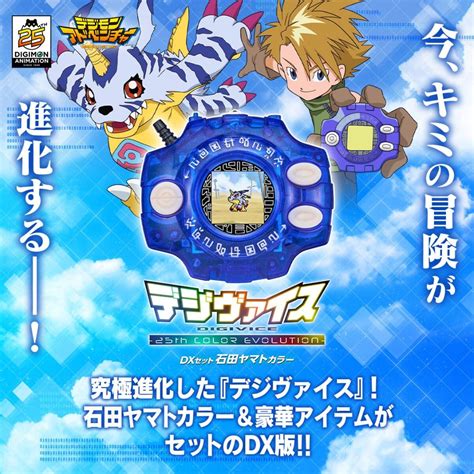 Bandai Japan Digimon Adventure Digivice 25th COLOR EVOLUTION DX Set