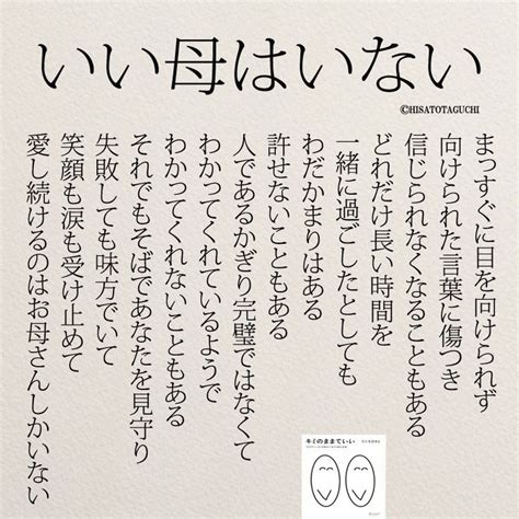 いい母はいない 言葉 素敵な言葉 ポジティブな言葉