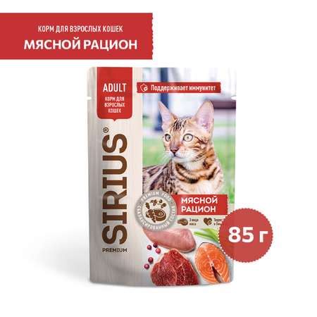 Корм для кошек Sirius 85г Premium Adult мясной рацион кусочки в соусе ...