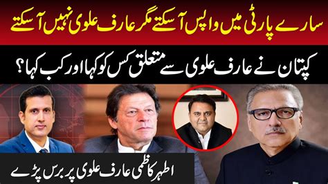 Ather Kazmi Share Inside News About Imran Khan Angry On Arif Alvi