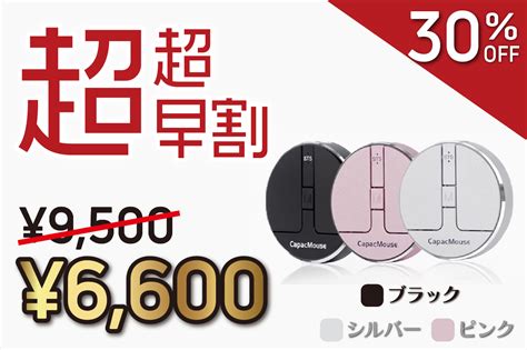 今までにない驚きの超小型デザイン！！持ち運びに便利でかさばらない機能性抜群なマウス「capacmouse」【dpi調整usb C充電